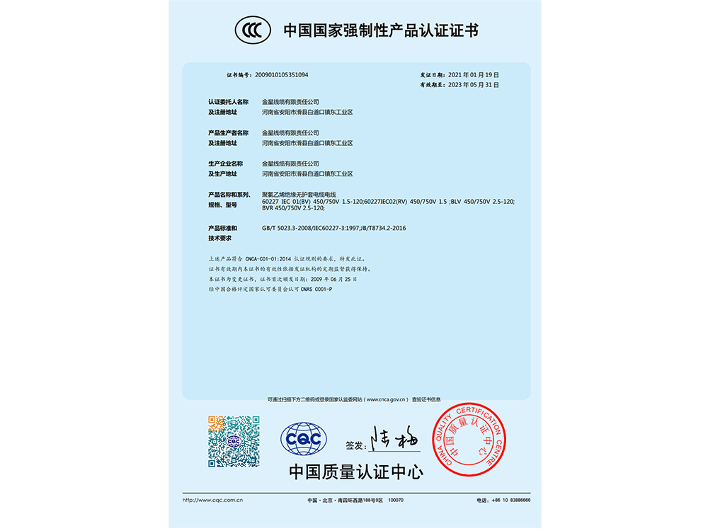 中國國家強制性產品認證證書2